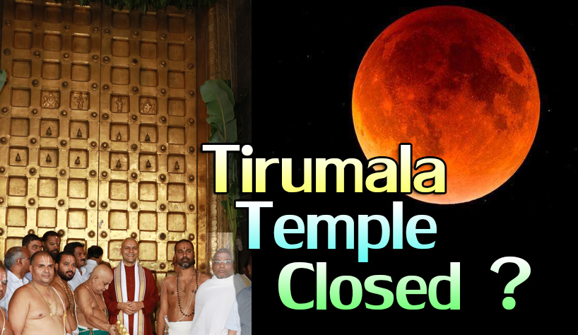 Tirumala Tirupati Temple Closed ? On lunar Eclipse Amavasya Day