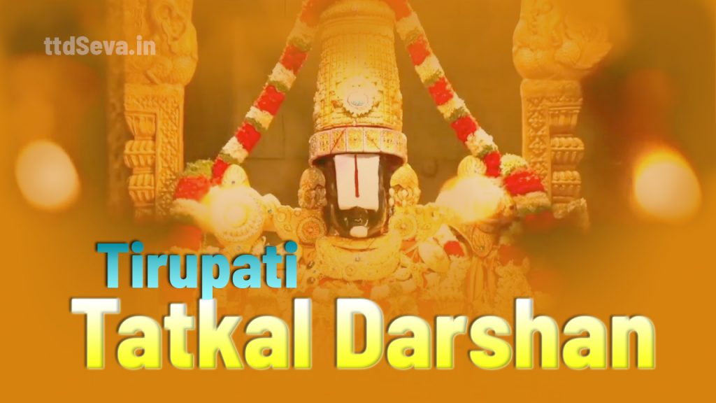 Tirupati Tatkal Darshan Tickets