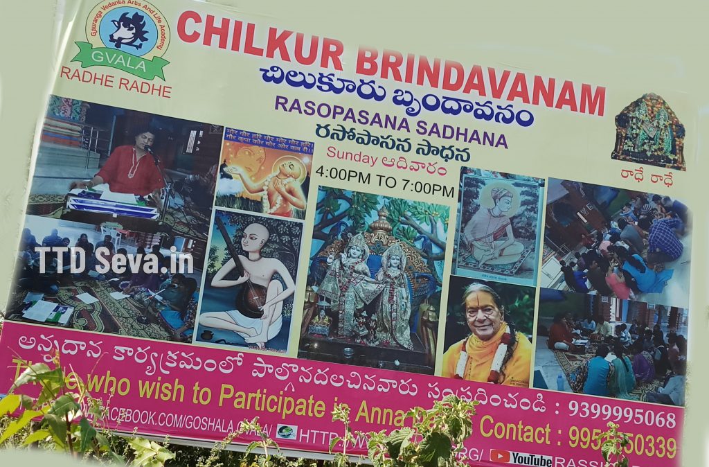 Chilkur Balaji Brindavanam