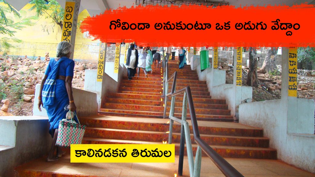 Tirumala Tirupati Walking Steps Footstep Way Guide Timings