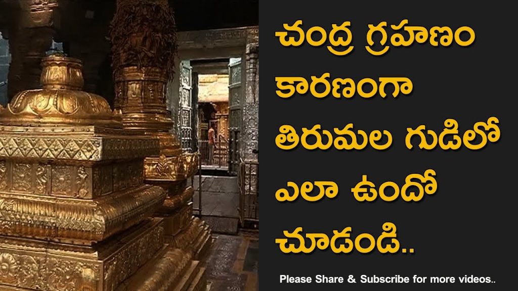 Tirumala Tirupati Temple Closed ?