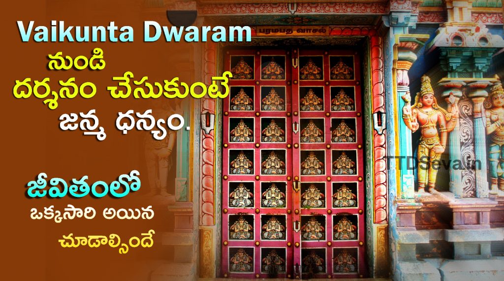 Vaikunta Dwara Darshan Tirumala Tirupati TTD