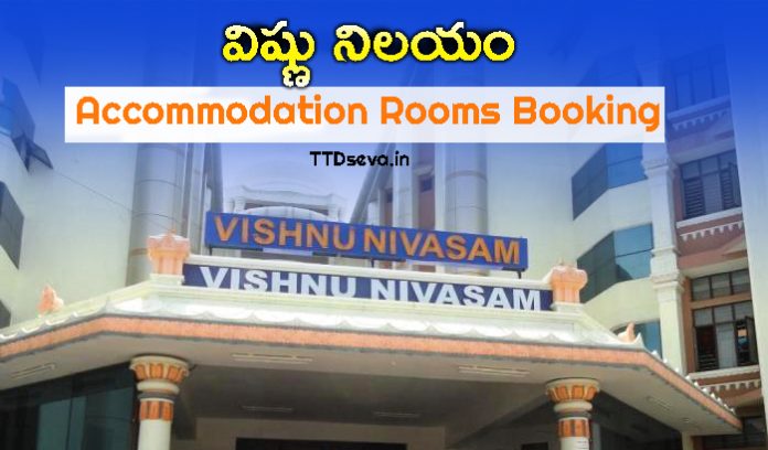 Vishnu Nivasam Complex Accommodation Rooms Online Booking