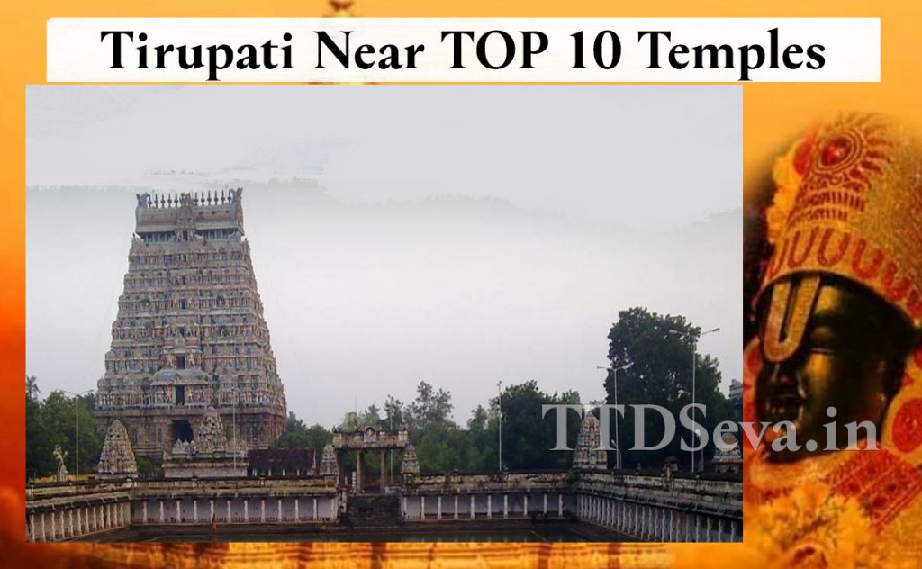 10 Must Visit temple near Tirumala Tirupati