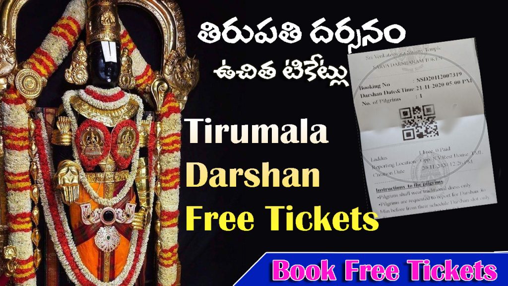 TTD Darshan Free Tickets, Slot Timings