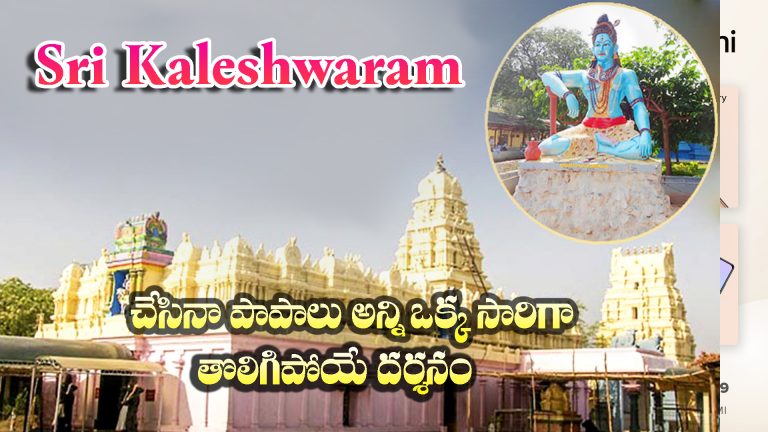sri kaleshwaram temple