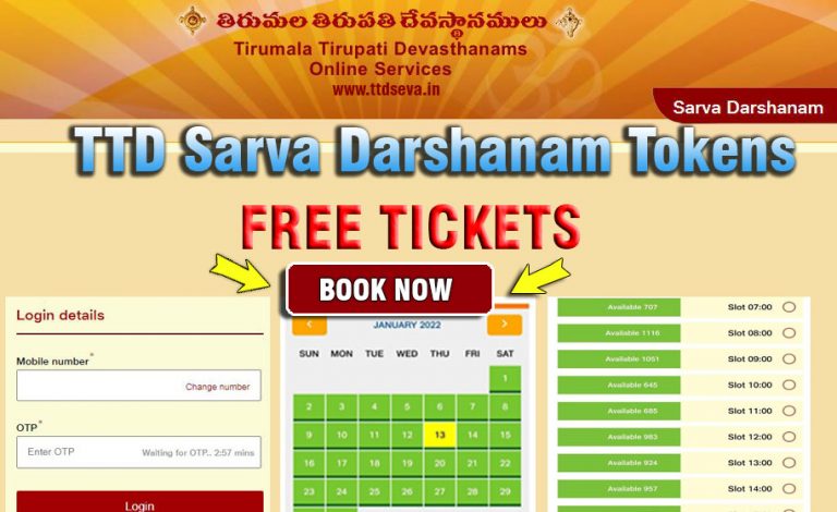TTD Sarva Darshanam Tickets