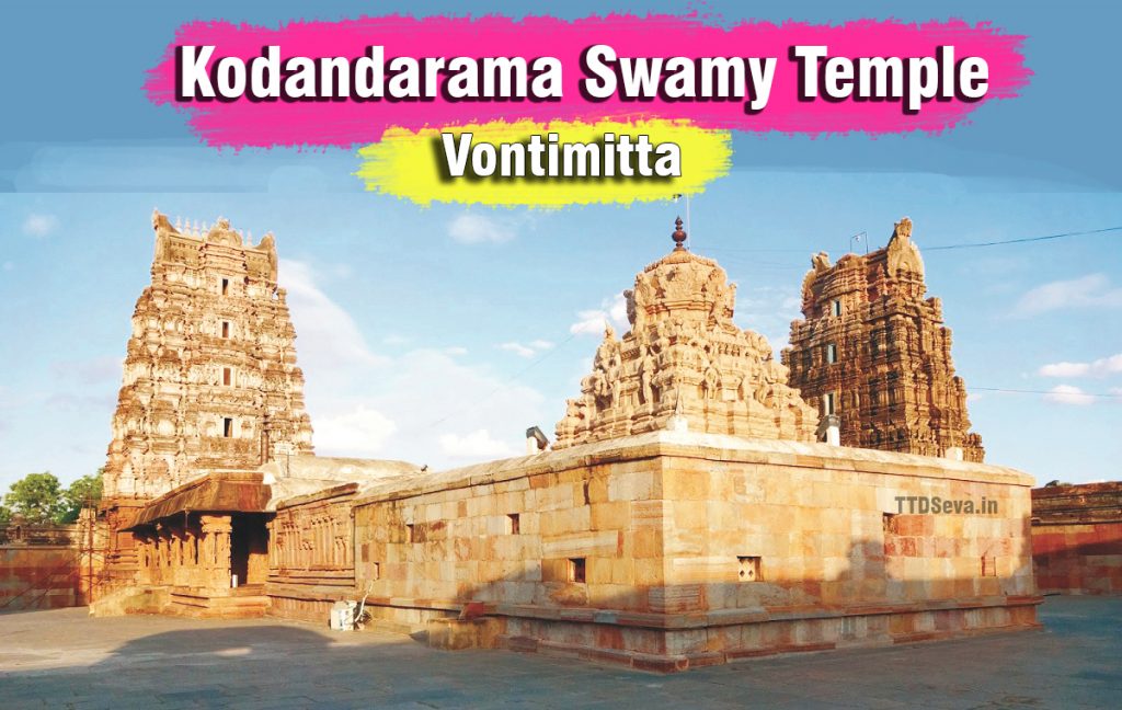 Vontimitta Temple Ramalayam, Kondandarama Swamy Temple