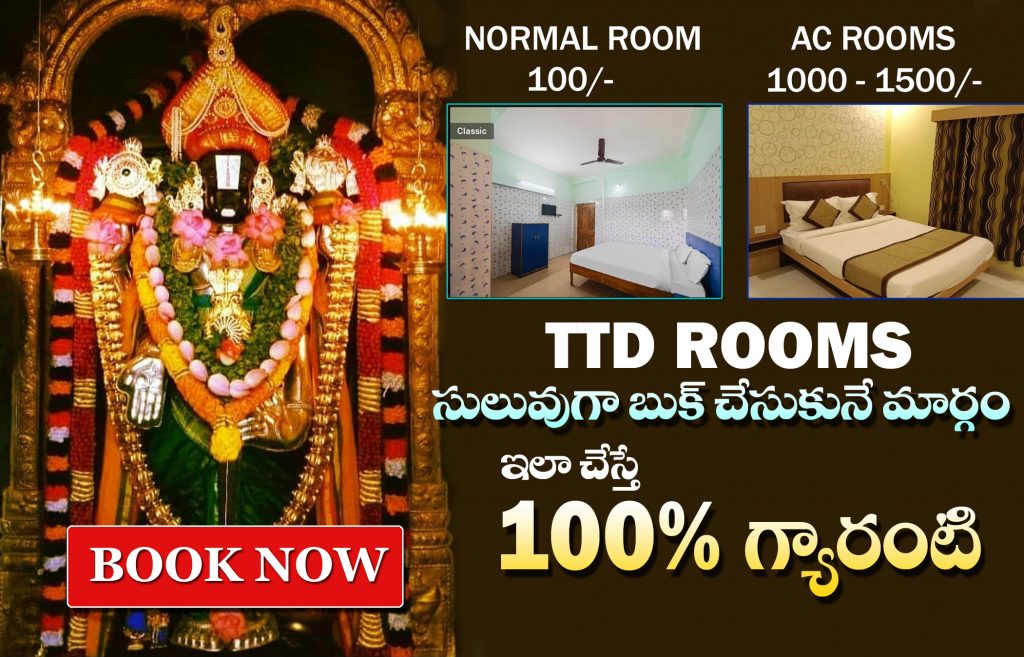 TTD Rooms, accommodation booking online check availability