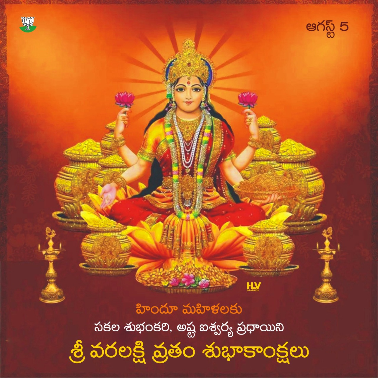 Varalakshmi vratham Telugu wishes