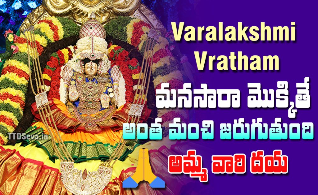 Varalakshmi Vratham Puja Dates, Timings Tickets Tiruchanur Padmavathi Temple