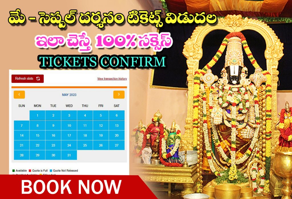 TTD 300 SED Online Booking Tickets availability check