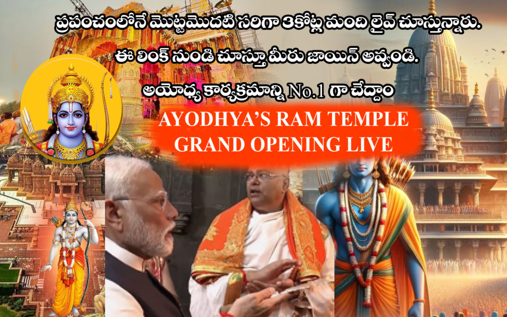 Ayodhya’s Ram Temple Grand Opening Live Updates
