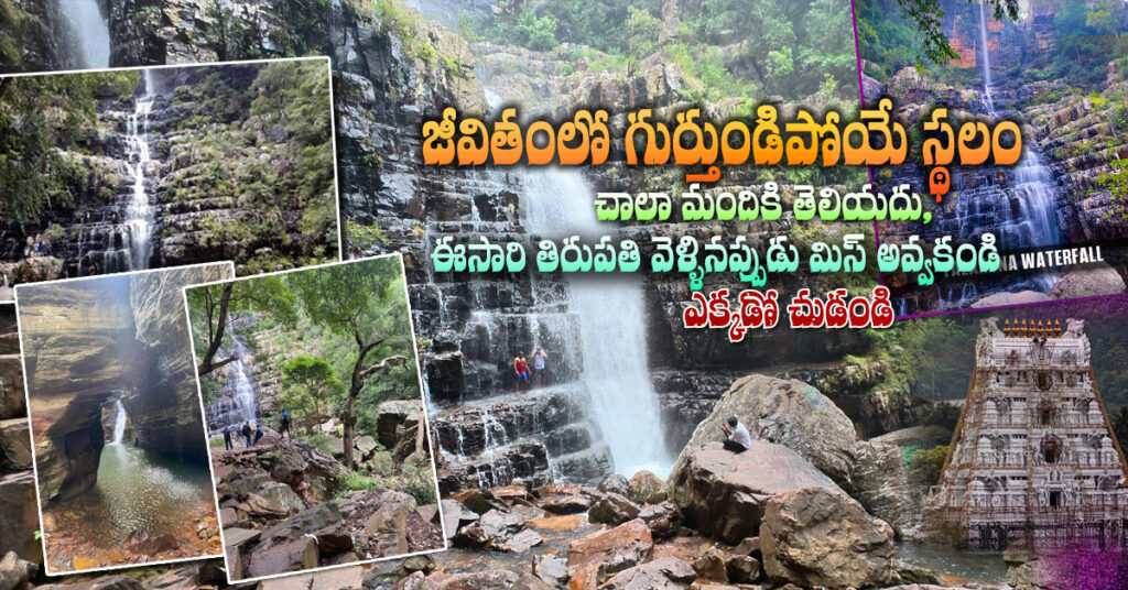 talakona waterfalls