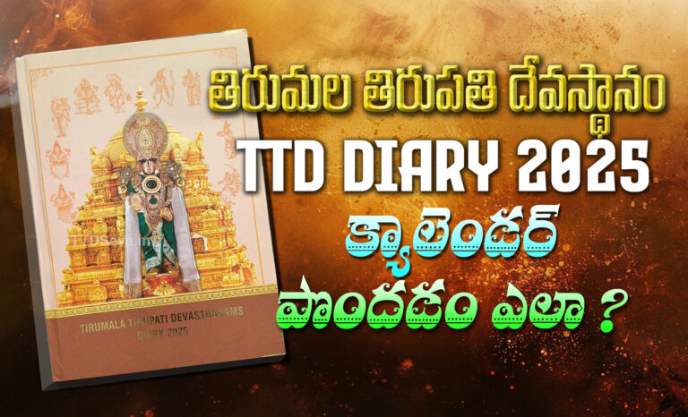 TTD Diary 2025 Calendars Available Book - TTD Seva